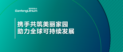 世界地球日 | 攜手共筑美麗家園，助力全球可持續(xù)發(fā)展